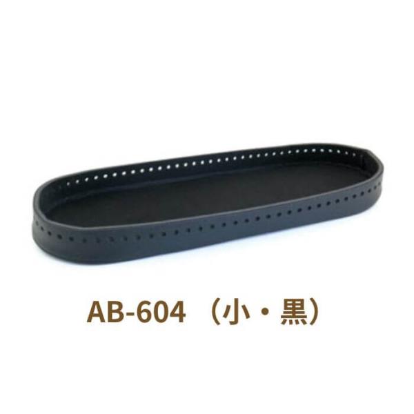 編み付けバッグ底 小 AB-604 黒 オリムパス
