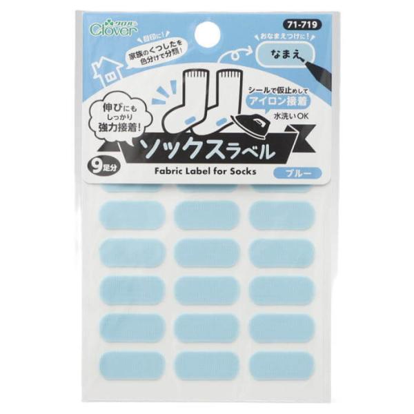 他サイト： ソックスラベル ブルー 71-719 1枚単位 ネームラベル クロバーの商品画像