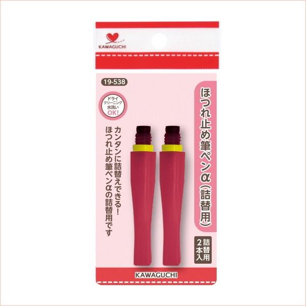 (未使用･未開封品)　KAWAGUCHI ほつれ止め筆ペンα 詰替用2本入 19-538 wyeba8q ほつれ止め筆ペンα 詰替用 2本入り 19-538 KAWAGUCHI : 手芸の山