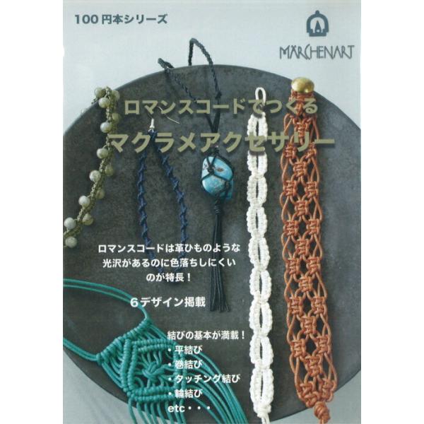 あーちゃ商店ページ⌘ ヘンプ紐マクラメ編みネックレス handcraft_4975270750862