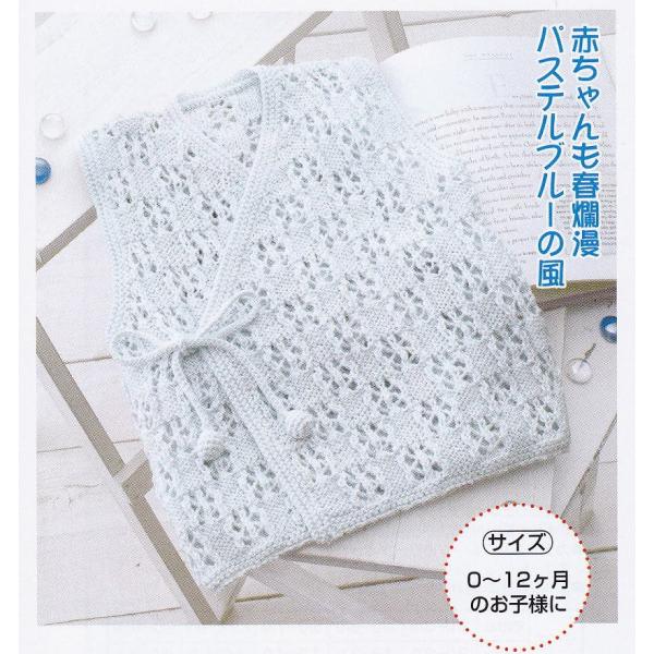 手編みキット ハマナカ毛糸 かわいい赤ちゃんピュアコットン3玉（色：4）で編むパステルブルーの胴着（0〜１２ヶ月）・編み図付き 編み物 ベビー毛糸