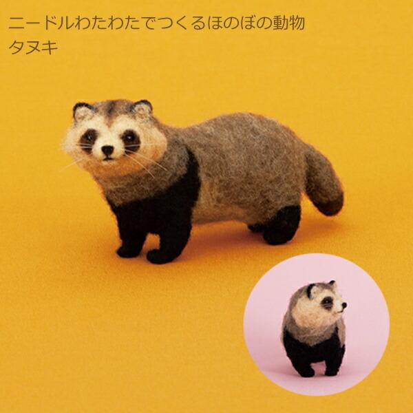動物 クラフト 羊毛フェルト ホビーの人気商品 通販 価格比較 価格 Com