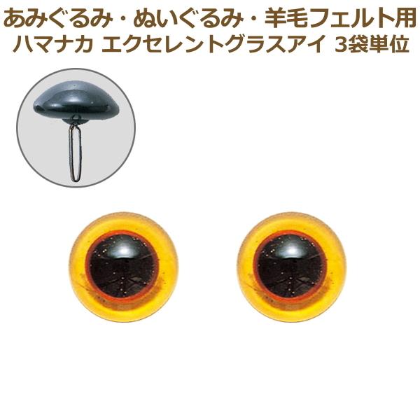ぬいぐるみ あみぐるみ 羊毛フェルト 目 目玉 3袋単位 グラスアイ カラー 4mm 2個入 ハマナカ 手芸の山久ヤフー店 通販 Yahoo ショッピング