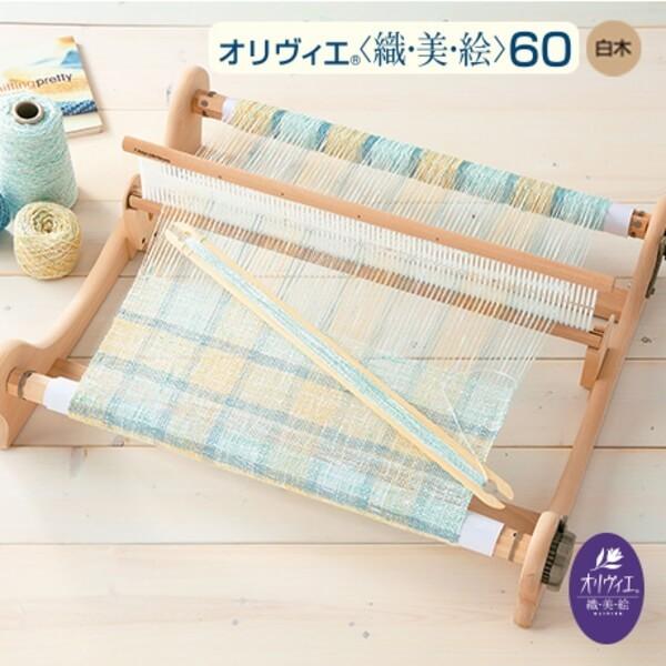 ハマナカ 織り機 オリヴィエアルテア専用トートバッグH603-008 ハマナカ 織り機 オリヴィエアルテア専用トートバッグH603-008
