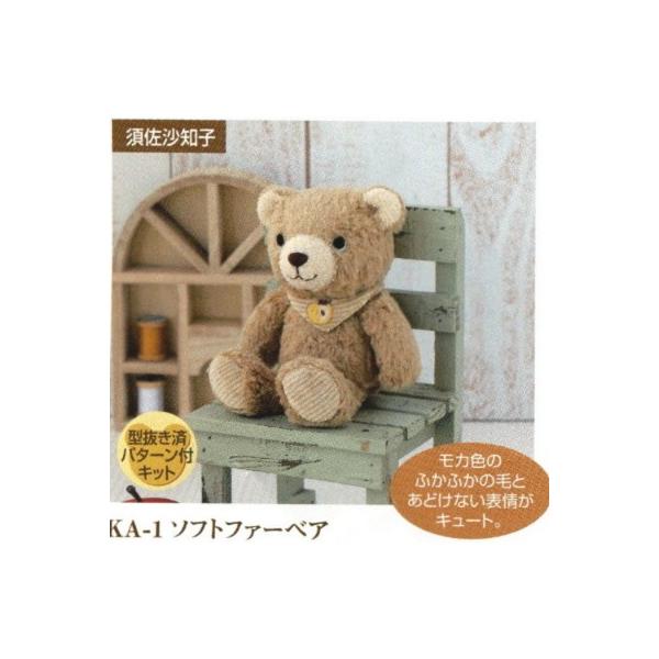 ハマナカ ぬいぐるみ キット ソフトファーベア H434-001 ハマナカ ぬいぐるみ キット ソフトファーベア H434-001
