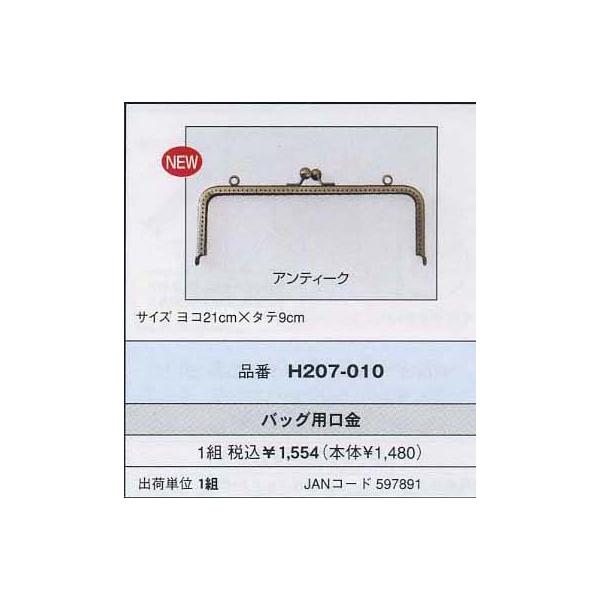 n}iJ H207-010 obOp(21cm×9cm) AeB[N ܌/ p^