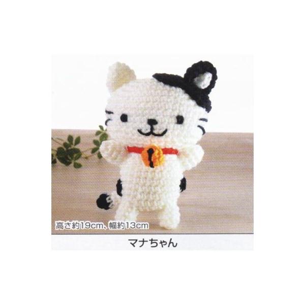 あみぐるみちゃん「なかじ」 ハマナカ H301-436 マナちゃん マナちゃんシリーズ あみぐるみ
