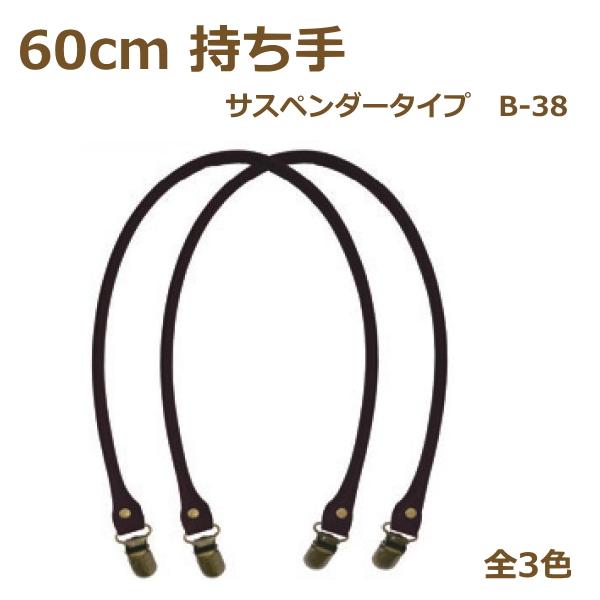 60cm  TXy_[ U[ ^Cv B-38 nsk |̎Rv