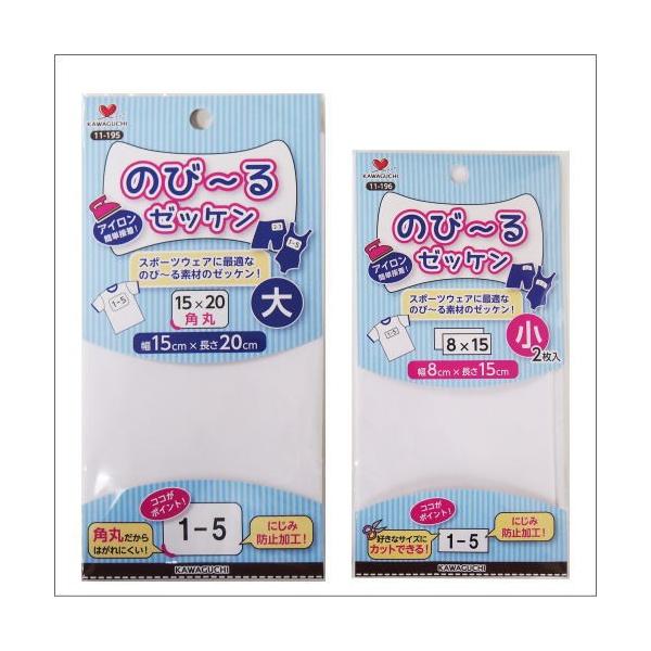 海外最新 ゼッケン KAWAGUCHI のびーるスクールゼッケン 小 8×15cm 2枚入 11-196 入園入学 P<br> KAWAGUCHI のび〜るスクールゼッケン(大) 11-195