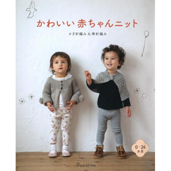 本 かわいい赤ちゃんニット NV70606 ベビー 編み図 ヴォーグ社