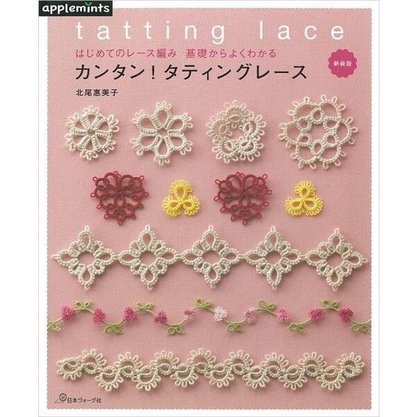 本 新装版 はじめてのレース編み 基礎からよくわかる カンタン タティングレース Nv732 日本ヴォーグ社 手芸の山久ヤフー店 通販 Yahoo ショッピング