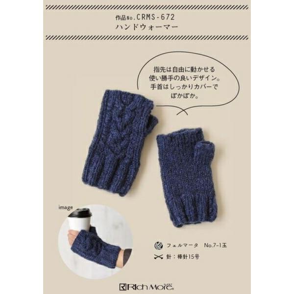 手編みキット 編み図付 ハンドウォーマー Crms 672 フェルマータ 手袋 編み物 手作りキット ハマナカ Crms 672 手芸の山久ヤフー店 通販 Yahoo ショッピング