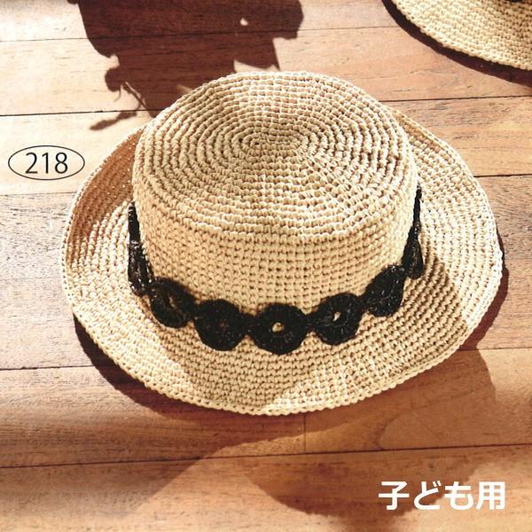 編み図付きセット ブレード付きのカンカン帽 こども用 H167 5 218 帽子 親子 お揃い ハマナカ 手芸の山久 H167 5 218 手芸の山久ヤフー店 通販 Yahoo ショッピング