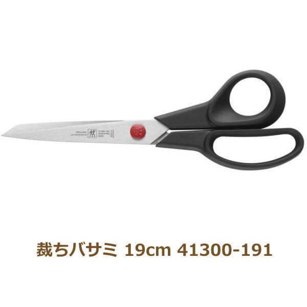 ZWILLING J.A. HENCKELS 裁ちばさみ ツヴィリング ステンレス