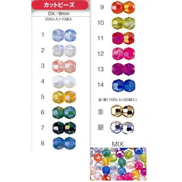DXカットビーズ 8mm プラスチックビーズ SH島村 : 手芸の山久ヤフー店