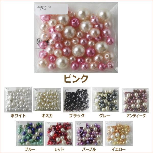 パールビーズ ABカラーパールビーズ ミックス 1袋単位 プラスチック製