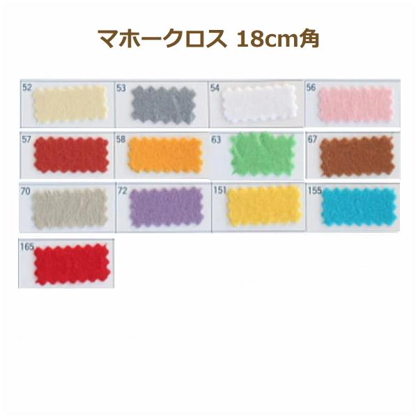手芸用マホークロス18cm角 アイロン接着フェルト（正確には