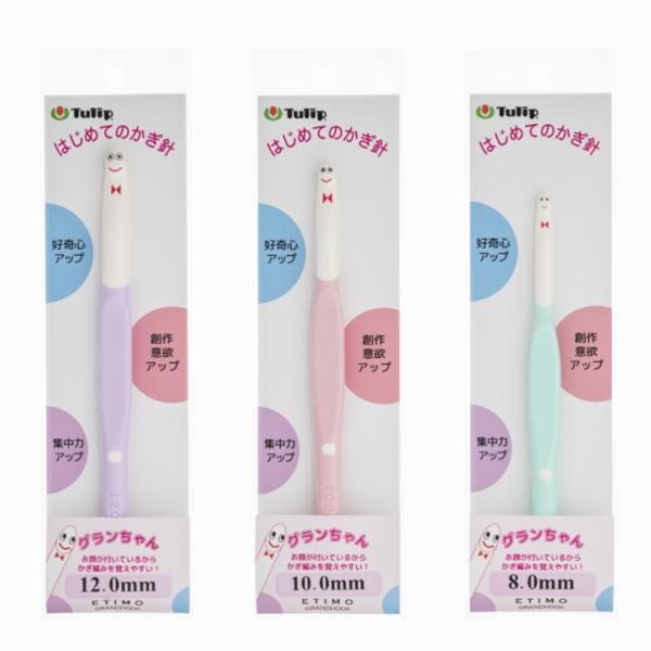 かぎ針 エティモ キッズ グランちゃん Etimo グリップ付かぎ針 8 0mm 10 0mm 12 0mm チューリップ Terai 手芸の山久 Turip Etimokids 手芸の山久ヤフー店 通販 Yahoo ショッピング
