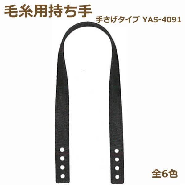 v юpV[Y 肳^Cv YAS-4091  CiY}