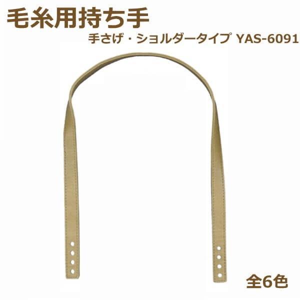 v юpV[Y 肳EV_[^Cv YAS-6091  CiY}