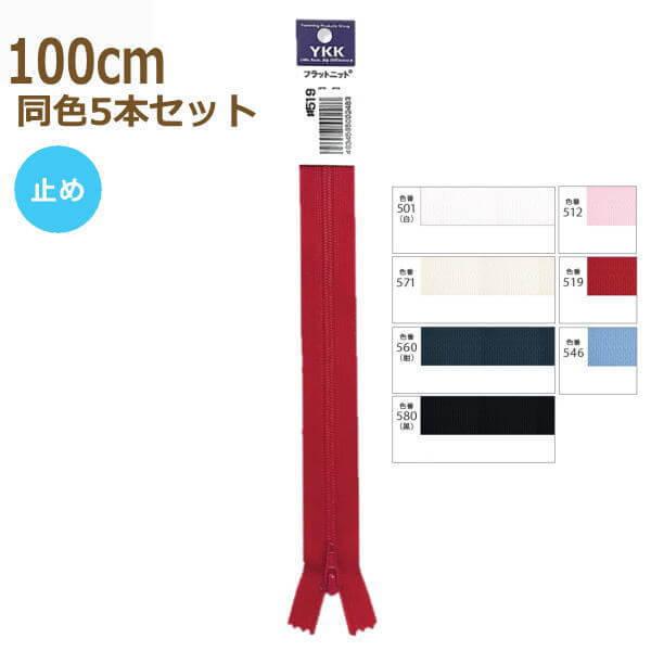 YKK t@Xi[ tbgjbg 100cm F5{Zbg ~ No.2.5 25FK-100BL