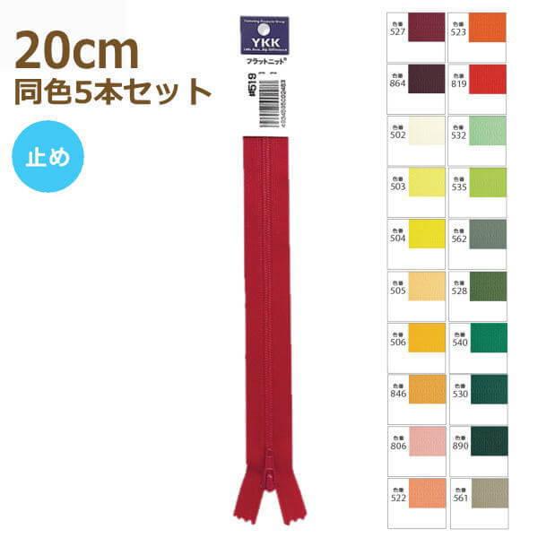 YKK t@Xi[ tbgjbg 20cm F5{Zbg ~ No.2.5 3 25FK-20BL