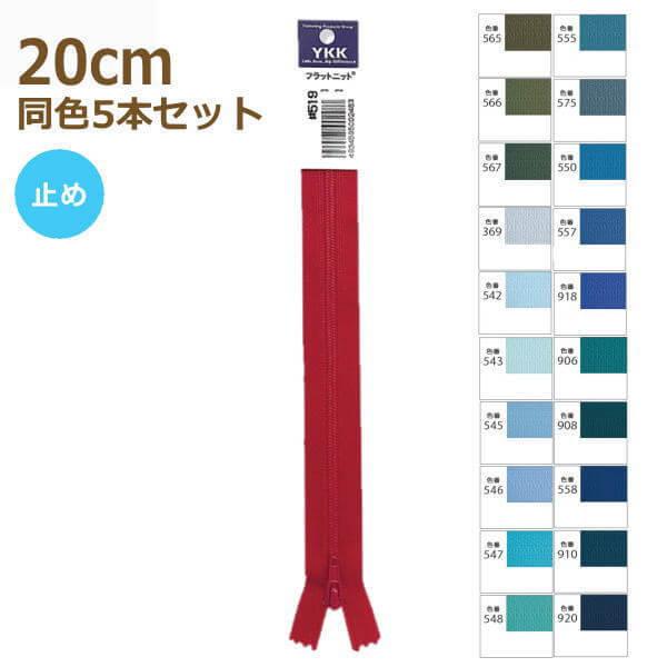 YKK t@Xi[ tbgjbg 20cm F5{Zbg ~ No.2.5 4 25FK-20BL