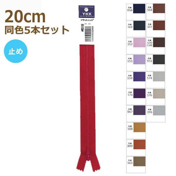 YKK t@Xi[ tbgjbg 20cm F5{Zbg ~ No.2.5 5 25FK-20BL