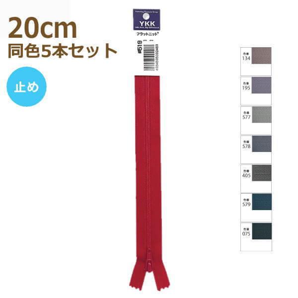 YKK t@Xi[ tbgjbg 20cm F5{Zbg ~ No.2.5 6 25FK-20BL