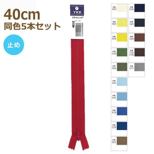 YKK t@Xi[ tbgjbg 40cm F5{Zbg ~ No.2.5 2 25FK-40BL
