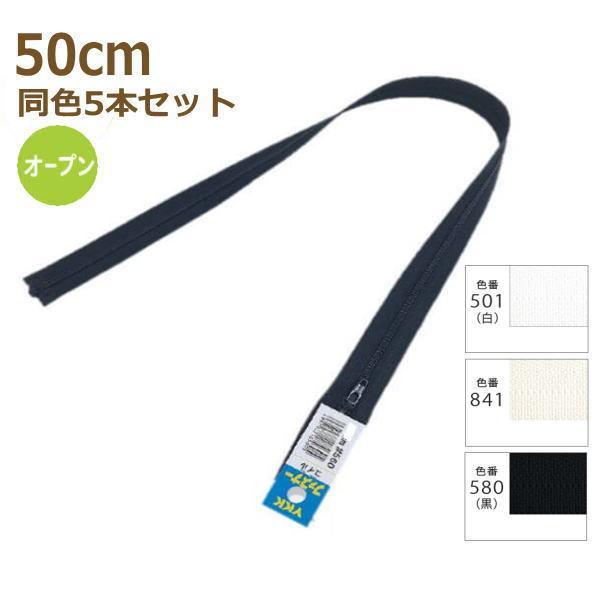 YKK t@Xi[ RC I[v 50cm F5{Zbg No.3 3CO-50BL