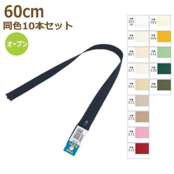 YKK t@Xi[ RC I[v 60cm F10{Zbg No.3 3CO-60BL 1