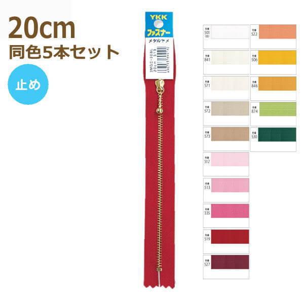 YKK t@Xi[ S[h ʕt 20cm F5{Zbg No.3 S[hʕt ~  ^ 3MGC-20BL 1