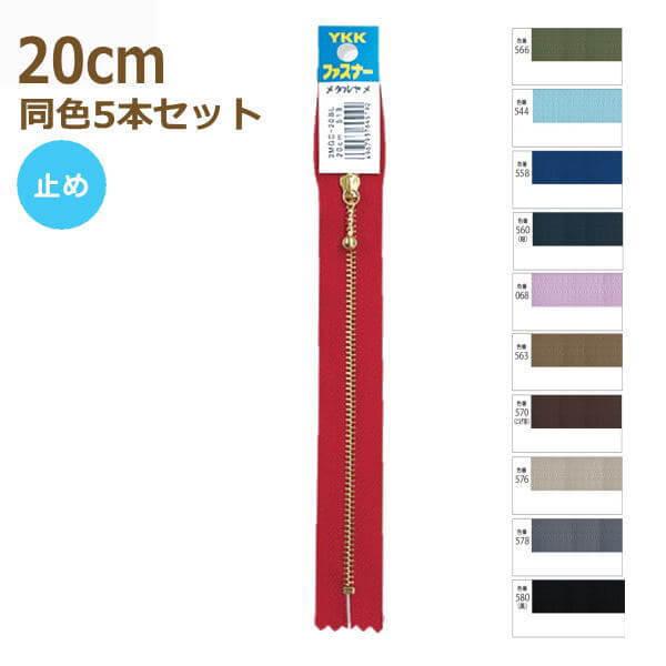 YKK t@Xi[ S[h ʕt 20cm F5{Zbg No.3 S[hʕt ~  ^ 3MGC-20BL 2