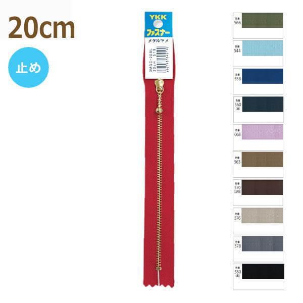 YKK t@Xi[ S[h ʕt 20cm 1{P No.3 S[hʕt ~  ^ 3MGC-20BL 2