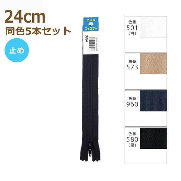 YKK t@Xi[ Gt 24cm F5{Zbg No.4 pc XbNX ~ 4ERF-24BL