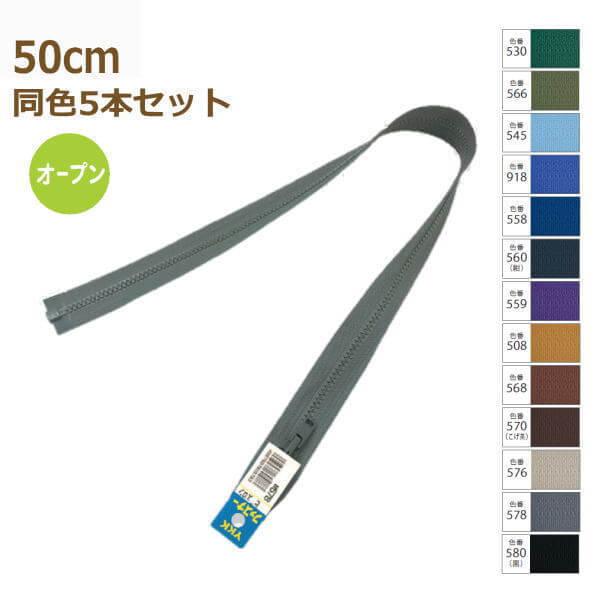 YKK t@Xi[ rX I[v 50cm F5{Zbg No.4 4VSO-50BL 2 vX`bN 