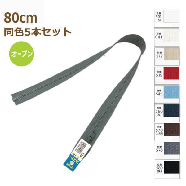 YKK t@Xi[ rX I[v 80cm F5{Zbg No.4 vX`bN  4VSO-80BL
