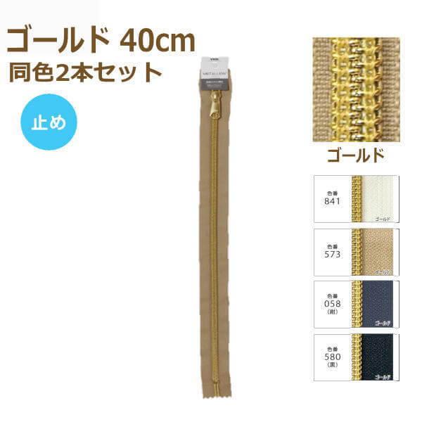 YKK RCt@Xi[ ^I 40cm S[h F2{Zbg ~ 5CMG-40BL METALLION
