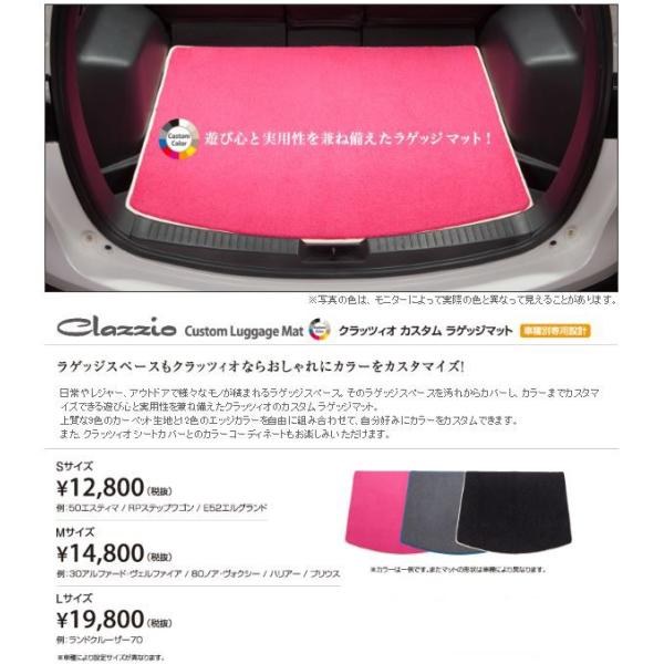 Clazzio カスタムラゲッジマット Gs Gws191 Et 1435 G602 クラッツィオ Pindo Com Py