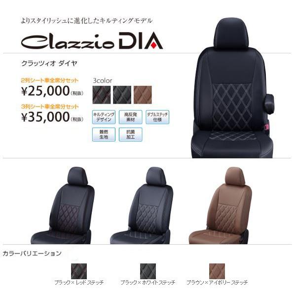 Clazzio ダイヤ シートカバー ルシーダ Tcr G Cxr G系 Et 02 クラッツィオ Dia Pindo Com