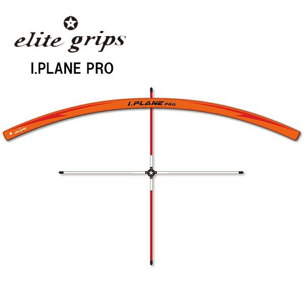 エリートグリップ  アイプレーンプロ ゴルフ スイング トレーニング器具 elite grips i.plane pro　