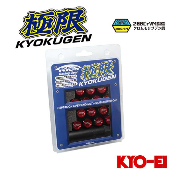 KYO-EI キョウエイ 極限ナット 貫通タイプ アルミキャップ付