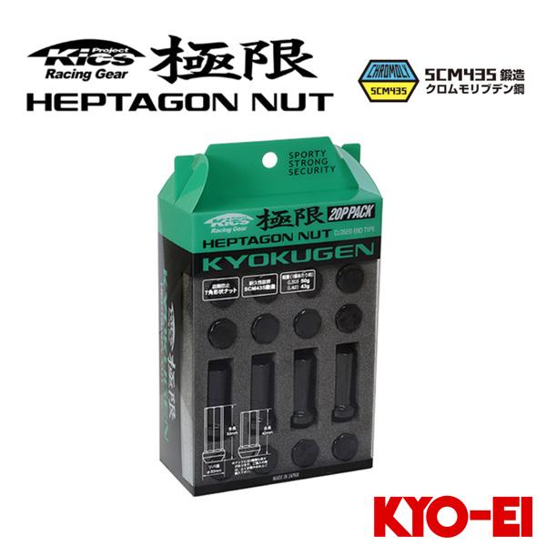 KYO-EI キョウエイ 極限ナット 袋タイプ ヘプタゴンナット KYOKUGEN