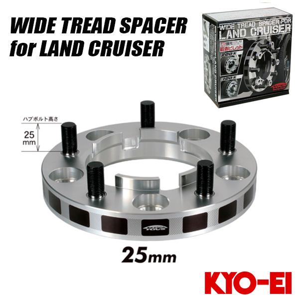 KYO-EI キョウエイ ワイドトレッドスペーサー ランドクルーザー
