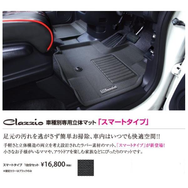 Clazzio 立体マット スマートタイプ タント La600s La610s Ed 6515 クラッツィオ フロアマット 1台分