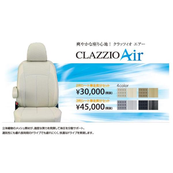 Clazzio エアー シートカバー ノア MZRA90W / MZRA95W　ET-1585　クラッツィオ AIR