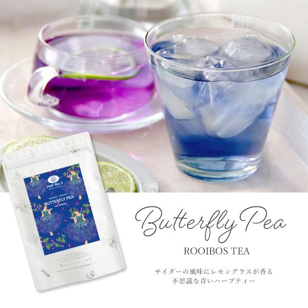バタフライピー 1.5g×13包　 ハーブティー お茶 ノンカフェイン  H&F BELX エイチアンドエフ ベルクス [M便 1/3]