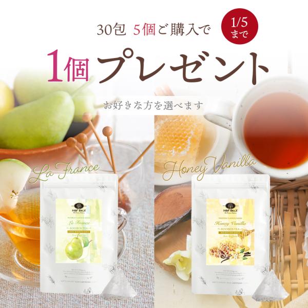 大好評により、12月も開催決定！ルイボスティー、ハーブティーのボリュームパック30包入りお茶5個選んで、1個プレゼントのセットです。＊はちみつルイボスティー、はちみつぶどうルイボスティー、はちみつレモンルイボスティーは20包、バタフライピー...