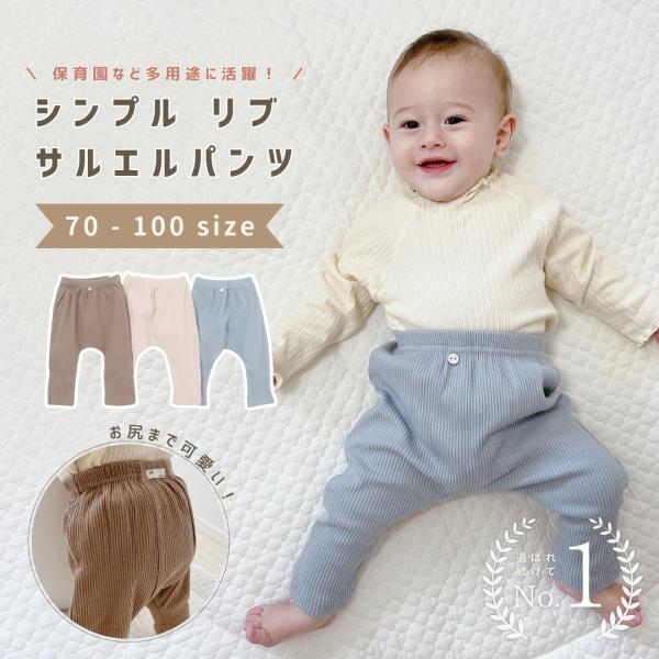 韓国 ベビー服 レギンス スパッツ サルエル リブ 女の子 男の子 子供服 長袖 秋 冬 秋冬 可愛い かわいい おしゃれ オシャレ キッズ ベビー 韓国ベビー服 70 80 90